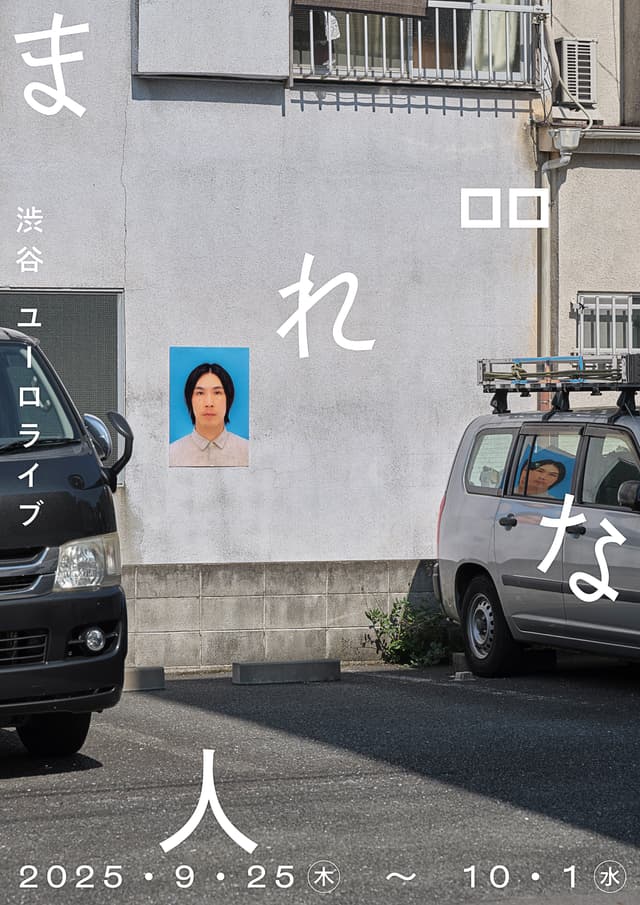 まれな人_KV
