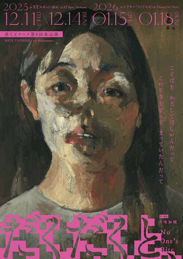 『だくだくと、』 - 果てとチーク